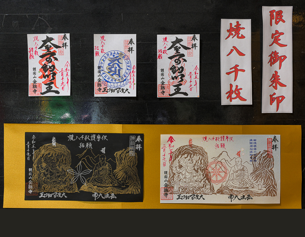 限定御朱印 kn-05